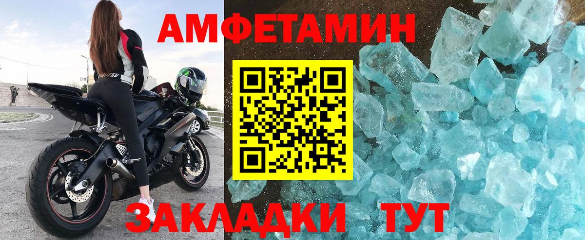 АМФЕТАМИН 97% Владивосток