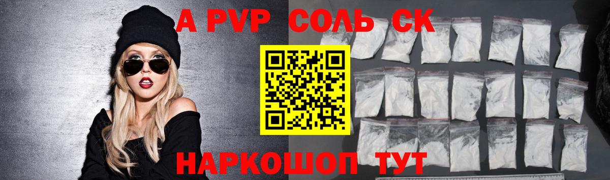 A PVP Crystall  Вход с VPN  APVP кристаллы  A-PVP  Владивосток 