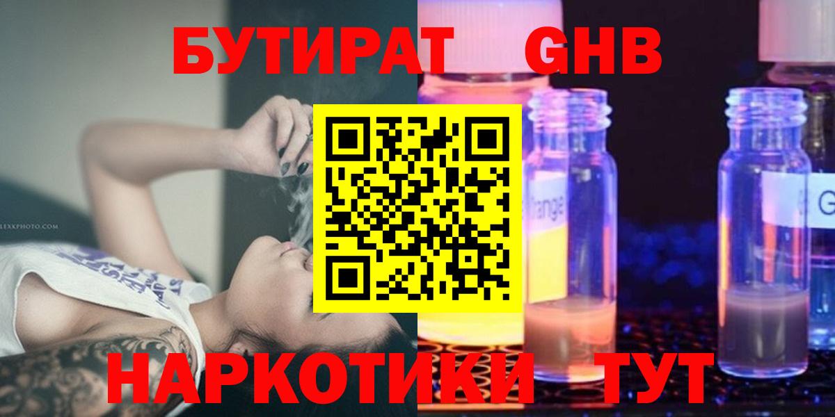 Бутират Butirat Владивосток