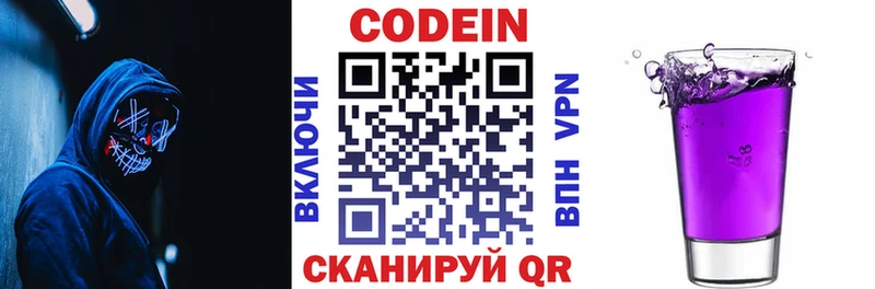 Кодеиновый сироп Lean напиток Lean (лин)  закладка  Владивосток 