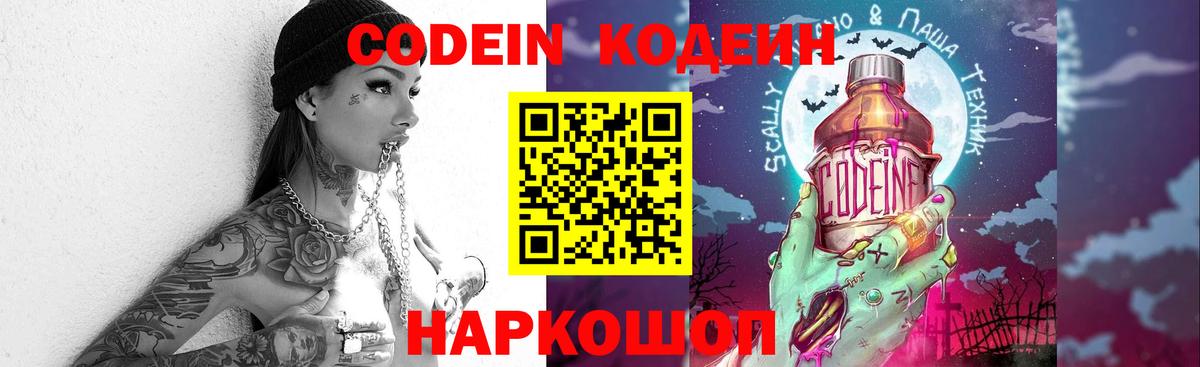 Владивосток  Кодеиновый сироп Lean Purple Drank  Вход с VPN  Кодеин напиток Lean (лин) 