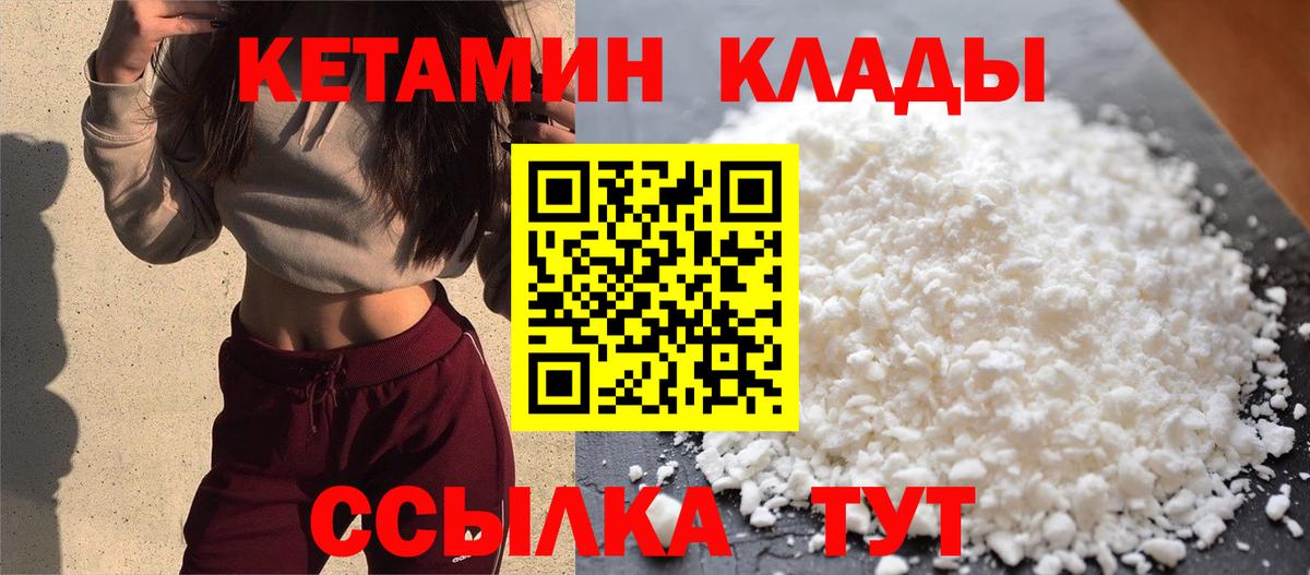 Кетамин ketamine  Вход с VPN  Владивосток 