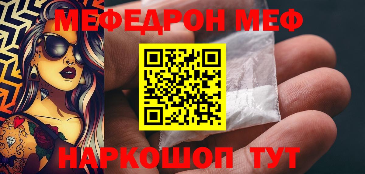 Мефедрон VHQ  МЕФ  Меф кристаллы  Владивосток  закладки  Вход с VPN 