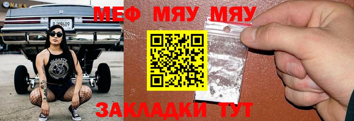 Меф мяу мяу мука Владивосток