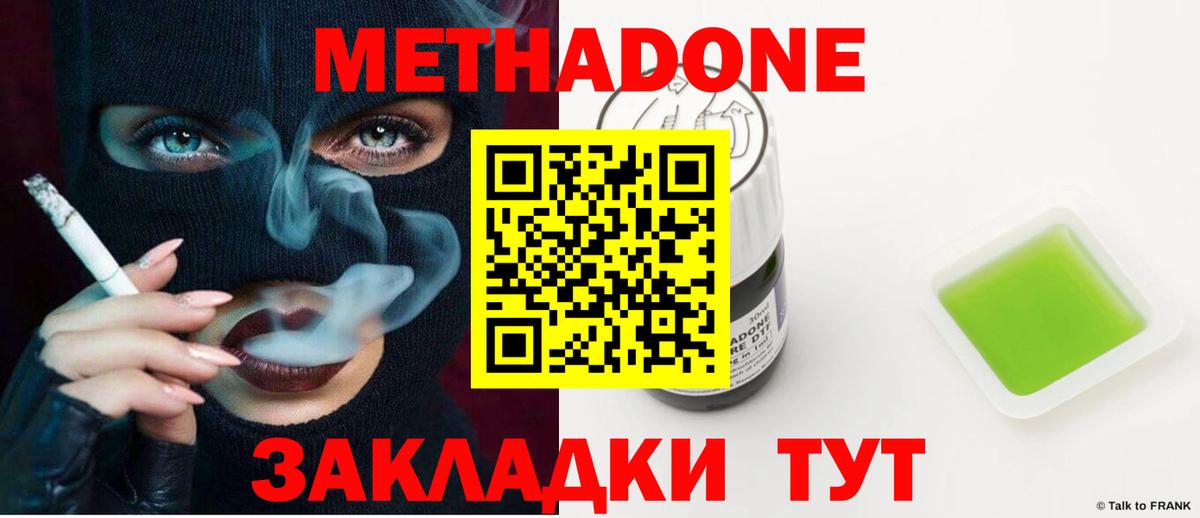 Владивосток  МЕТАДОН мёд  Вход с VPN 