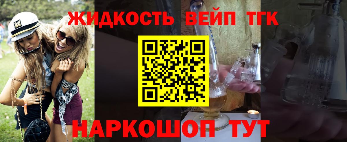 ТГК THC oil  Вход с VPN  ТГК вейп с тгк  Владивосток 